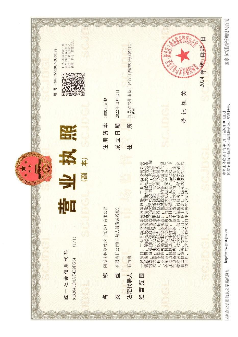 公司证书