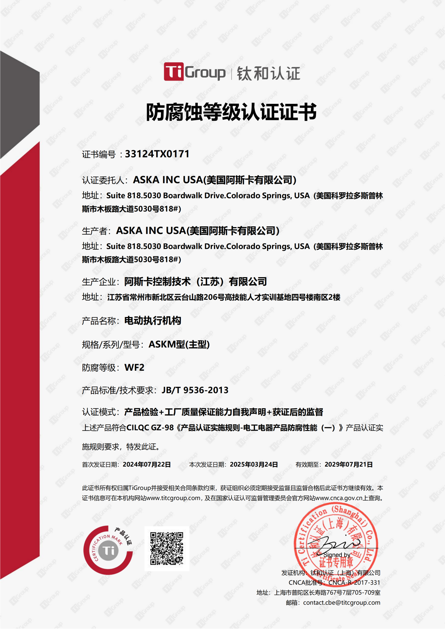 公司证书