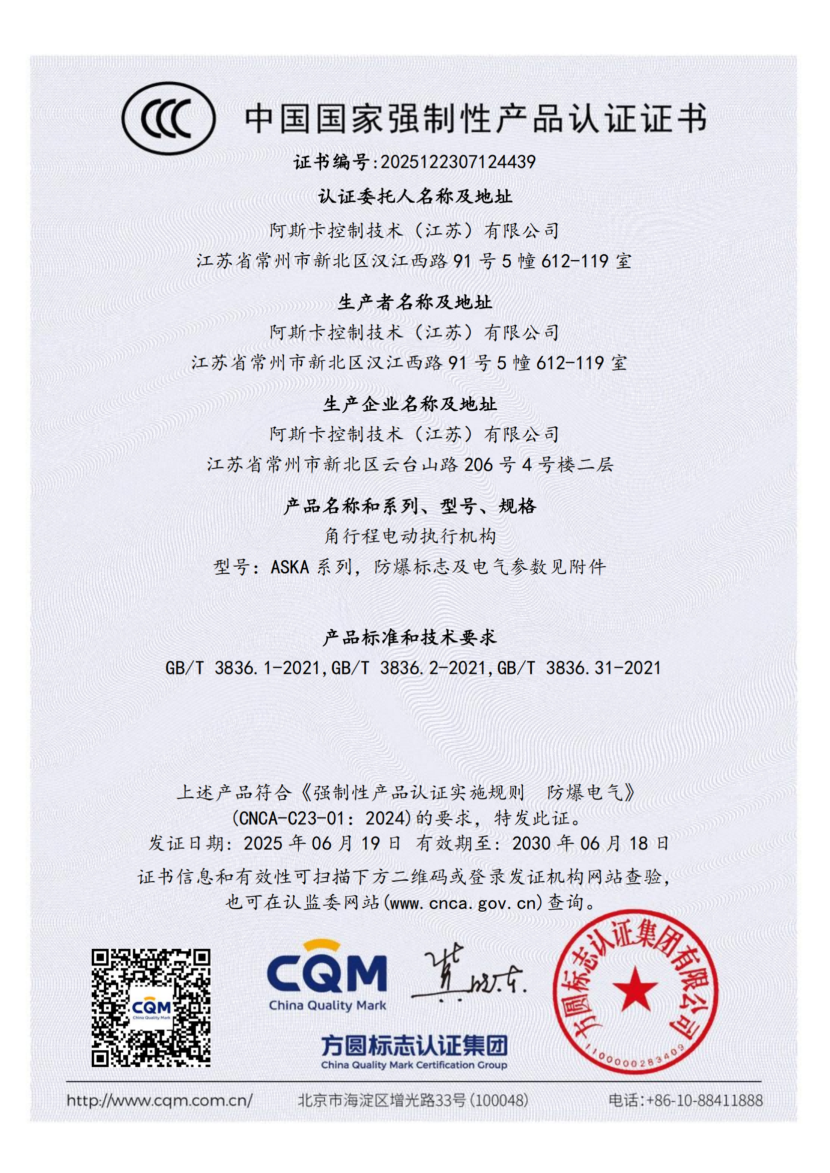 公司证书