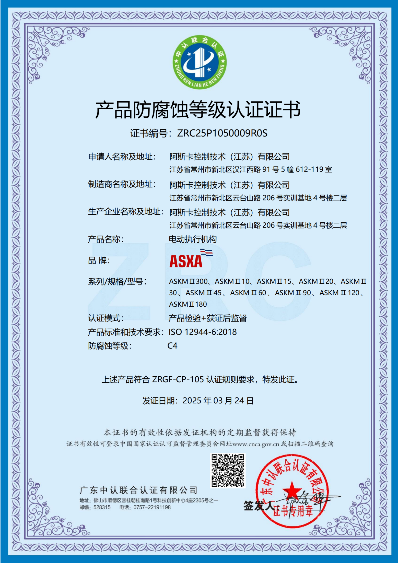 公司证书